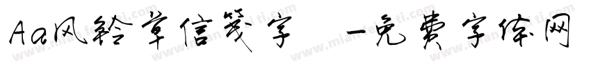 Aa风铃草信笺字體字体转换