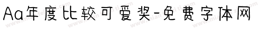 Aa年度比较可爱奖字体转换