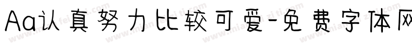 Aa认真努力比较可爱字体转换