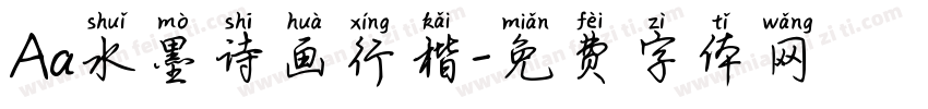 Aa水墨诗画行楷字体转换