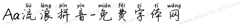 Aa流浪拼音字体转换