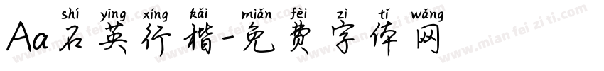 Aa石英行楷字体转换