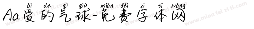 Aa爱的气球字体转换