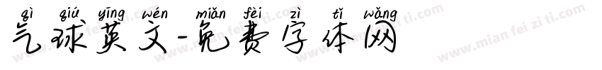 气球英文字体转换
