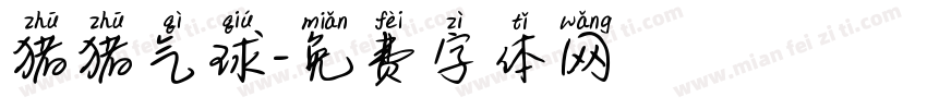 猪猪气球字体转换