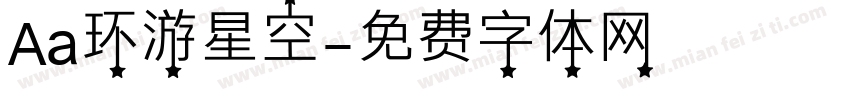 Aa环游星空字体转换