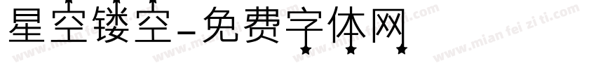 星空镂空字体转换