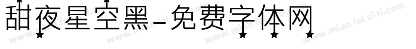 甜夜星空黑字体转换