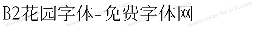 B2花园字体字体转换