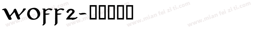 woff2字体转换