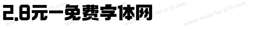 2.8元字体转换