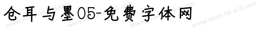 仓耳与墨05字体转换
