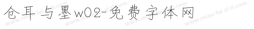 仓耳与墨w02字体转换