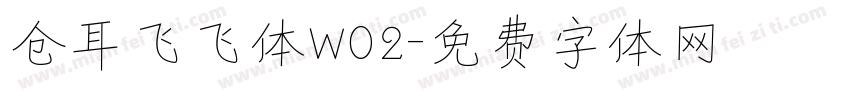 仓耳飞飞体W02字体转换