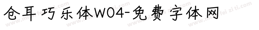 仓耳巧乐体W04字体转换