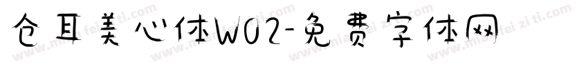 仓耳美心体W02字体转换