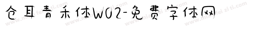 仓耳青禾体W02字体转换