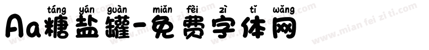 Aa糖盐罐字体转换