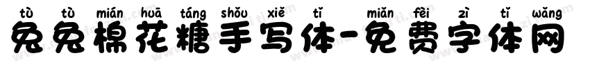 兔兔棉花糖手写体字体转换