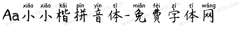Aa小小楷拼音体字体转换