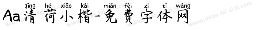 Aa清荷小楷字体转换