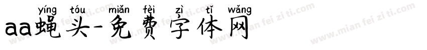 aa蝇头字体转换