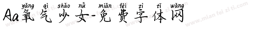 Aa氧气少女字体转换