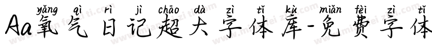 Aa氧气日记超大字体库字体转换