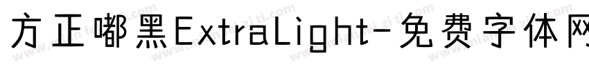 方正嘟黑ExtraLight字体转换