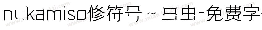 nukamiso修符号～虫虫字体转换