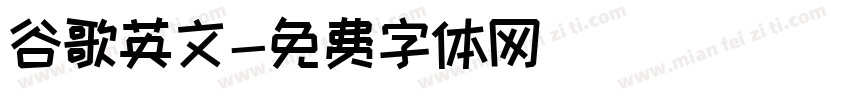 谷歌英文字体转换