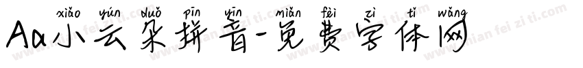 Aa小云朵拼音字体转换