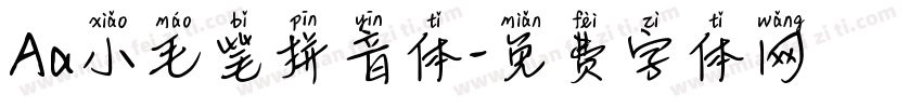 Aa小毛笔拼音体字体转换