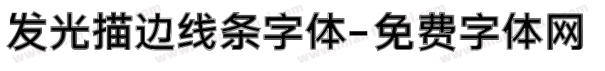 发光描边线条字体字体转换