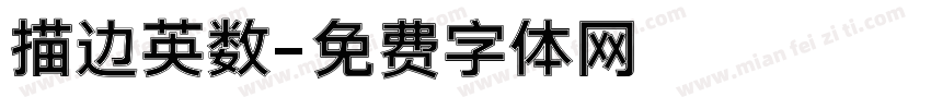 描边英数字体转换