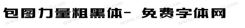 包图力量粗黑体字体转换