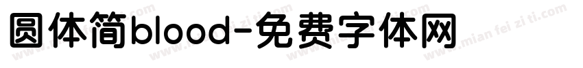 圆体简blood字体转换