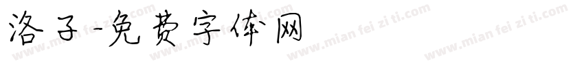 洛子字体转换