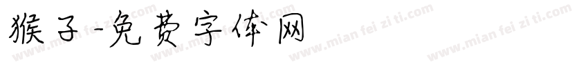 猴子字体转换