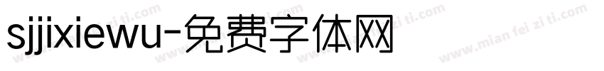 sjjixiewu字体转换