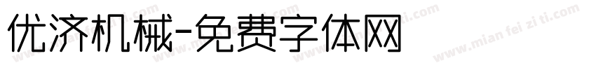 优济机械字体转换
