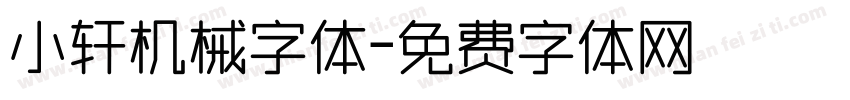 小轩机械字体字体转换