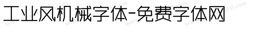 工业风机械字体字体转换