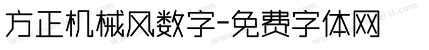方正机械风数字字体转换