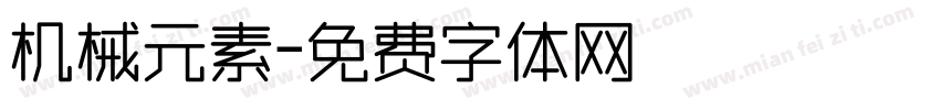 机械元素字体转换