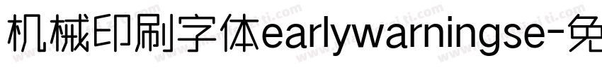 机械印刷字体earlywarningse字体转换