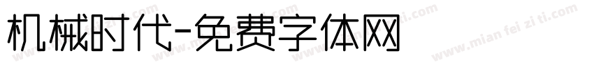 机械时代字体转换