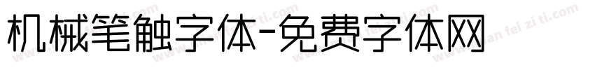机械笔触字体字体转换