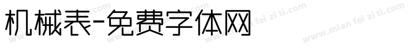 机械表字体转换