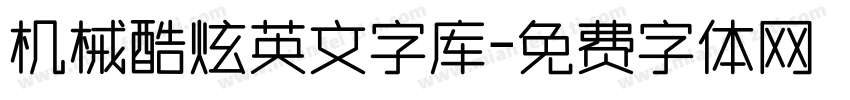 机械酷炫英文字库字体转换
